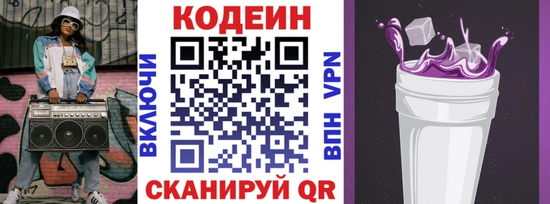 Codein Purple Drank  Купить где  Калач-на-Дону 